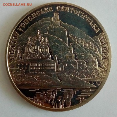 Украина 5 гривен 2005 Свято-Успенская Святогорская лавра - IMG_20180515_102541