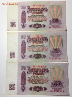 Боны 25 рублей 1961 года состояние XF. До 22:00 21.05.18 - B7ECD86D-9492-4355-BD10-BE0BFAFAA00C