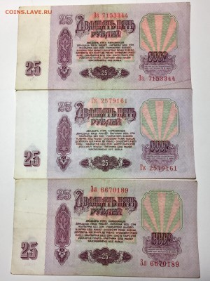 Боны 25 рублей 1961 года состояние XF. До 22:00 21.05.18 - 15A17F74-BA07-48CE-8F73-315E695B3D43
