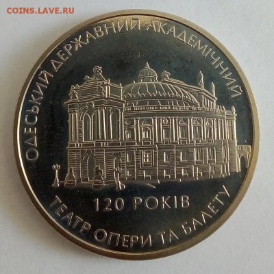 Украина 5 гривен 2007 120 лет Одесскому театру балета - IMG_20180515_102604