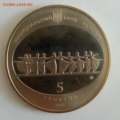 Украина 5 гривен 2007 120 лет Одесскому театру балета - IMG_20180515_102610