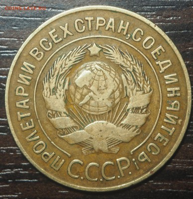 3 копейки 1927 - P5150008