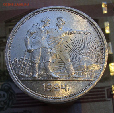 Раннее серебро СССР. Предаукционное обсуждение. - 1 рубль 1924-2(1).JPG