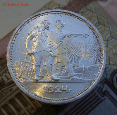 Раннее серебро СССР. Предаукционное обсуждение. - 1 рубль 1924-5(1).JPG
