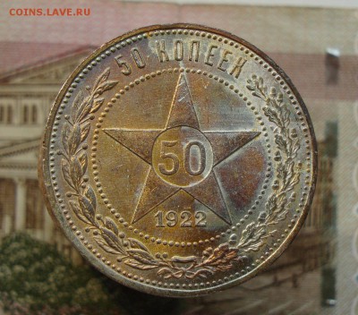 Раннее серебро СССР. Предаукционное обсуждение. - 50 копеек 1922 АГ-1.JPG