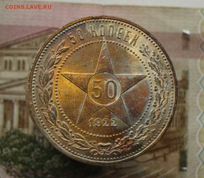 Раннее серебро СССР. Предаукционное обсуждение. - 50 копеек 1922 АГ-2.JPG