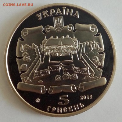 Украина 5 гривен 2015 Подгорецкий замок - IMG_20180515_102753