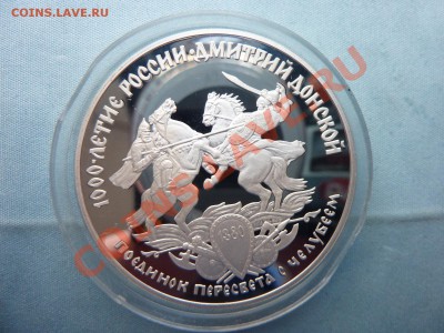 3 руб.ДМИТРИЙ ДОНСКОЙ ПОЕДИНОК ПРУФ до 27.04.11 в 22-00 - MEMO0048.JPG