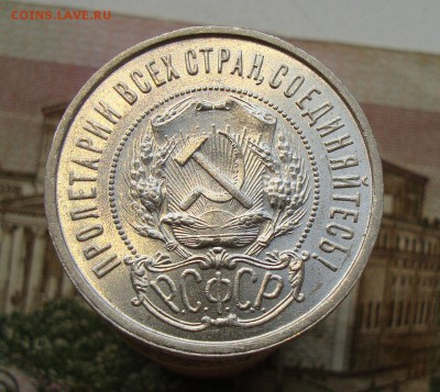 Раннее серебро СССР. Предаукционное обсуждение. - 50 копеек 1922 ПЛ-4.JPG