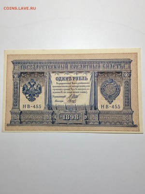 1 рубль 1898 года НВ-455. Состояние. До 22:00 21.05.18 - CCA45702-63A9-4B72-87C3-D5AF82EA03BC