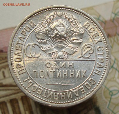 Раннее серебро СССР. Предаукционное обсуждение. - 50 копеек 1924 ПЛ-2.JPG