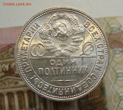 Раннее серебро СССР. Предаукционное обсуждение. - 50 копеек 1924 ПЛ(2)-2.JPG