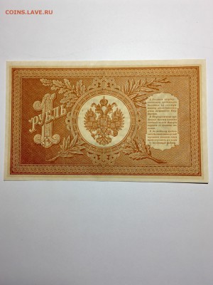 1 рубль 1898 года НВ-435. До 22:00 21.05.18 - 873E1965-87C0-4F90-BB98-D6B756500558