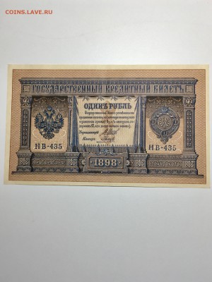 1 рубль 1898 года НВ-435. До 22:00 21.05.18 - 14D1C8AA-4E2F-40F7-A67A-98877DCB89CA