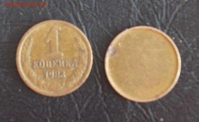 Заготовка 1 копейка СССР? - DSC02500.JPG