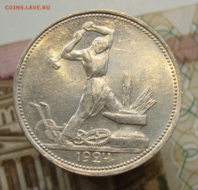 Раннее серебро СССР. Предаукционное обсуждение. - 50 копеек 1924 ПЛ(2)-1.JPG