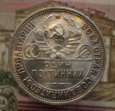 Раннее серебро СССР. Предаукционное обсуждение. - 50 копеек 1925-3.JPG