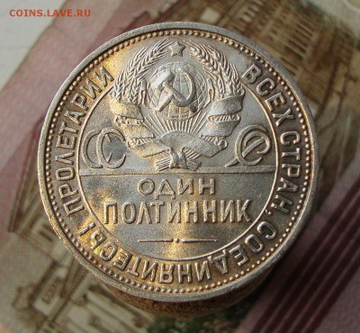 Раннее серебро СССР. Предаукционное обсуждение. - 50 копеек 1925-4.JPG