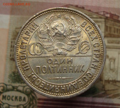 Раннее серебро СССР. Предаукционное обсуждение. - 50 копеек 1925(2)-3.JPG