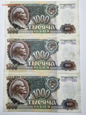 1000 рублей 1992 года 3 штуки. До 22:00 21.05.18 - 0F08BEC6-BED4-42F0-AFBA-B45EE04A950F