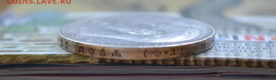 1 рубль 1901 года ФЗ - DSC_0100.JPG