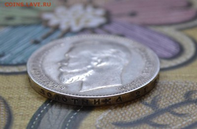 1 рубль 1901 года ФЗ - DSC_0103.JPG
