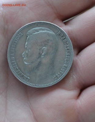 1 рубль 1901 года ФЗ - DSC_0109.JPG