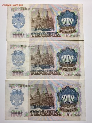 1000 рублей 1992 года 3 штуки. До 22:00 21.05.18 - 23BE5A93-77B1-490C-B535-0CABAFD25CB6
