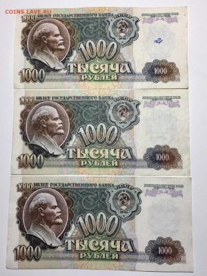 1000 рублей 1992 года 3 штуки. До 22:00 21.05.18 - 40690122-CC07-4FAB-9C9D-9653077FD750