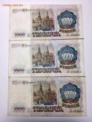 1000 рублей 1991 года 3 штуки. До 22:00 21.05.18 - D34D8182-8AA7-4CB9-9B67-7F68E0599FD0