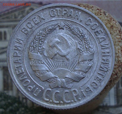 Раннее серебро СССР. Предаукционное обсуждение. - 20 копеек 1928-2.JPG
