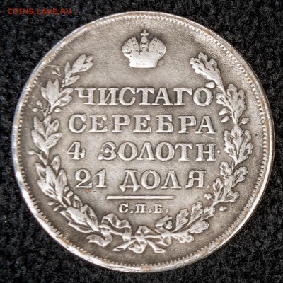 Рубли 1816, 1893 г.г. - определение подлинности и оценка - 2