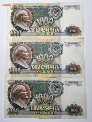 1000 рублей 1991 года 3 штуки. До 22:00 21.05.18 - 48570D1F-B0A5-4994-B2D9-5B0E8AE24B5A