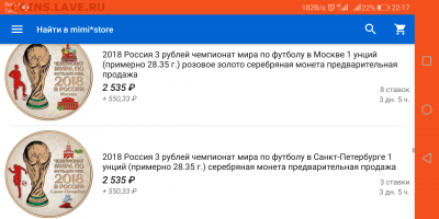 ЧМ 2018 - Screenshot_20180515-221721