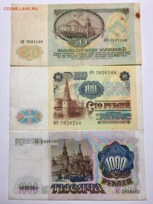 50,100,1000 рублей 1991 года. До 22:00 21.05.18 - C1C3DFDD-5B80-4F4E-B56C-854620772552
