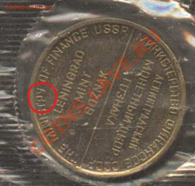 Набор ГБ СССР 1967. Жетон с ошибкой в надписи - 1967 жетон с ошибкой==