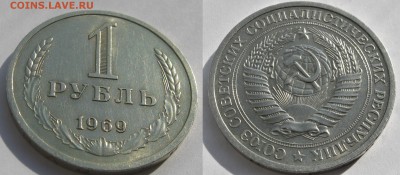 1 рубль 1969. Годовик. + БОНУС. 21.05.2018 - 006 — копия.JPG