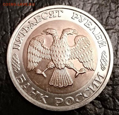 50 рублей 1992 года. ММД. Без хождения. - 102