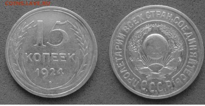 15 коп 1924г - 013.JPG