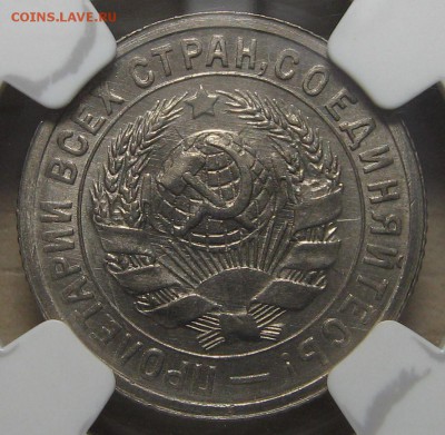 15 копеек 1931 года NGC ms64. Оценка. - IMG_0883.JPG