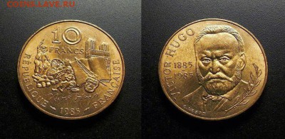 МОНЕТЫ МИРА 555 - Франция – 10 франков (1985) «Виктор Гюго – французский писатель» №8