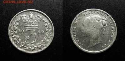 МОНЕТЫ МИРА 555 - Великобритания – 3 пенса (1880) «Виктория» (Ag)