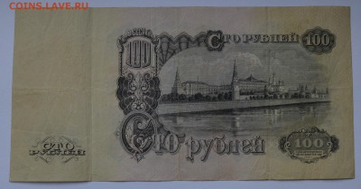 100 рублей 1947 (1957). 16 лент. До 22.05 - IMG_20180429_141613_0