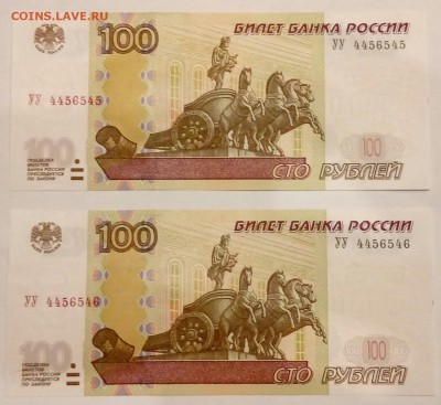 100 рублей 1997 (2004). Серия УУ. Пресс! 2 шт. До 22.05 - 20180515_225750