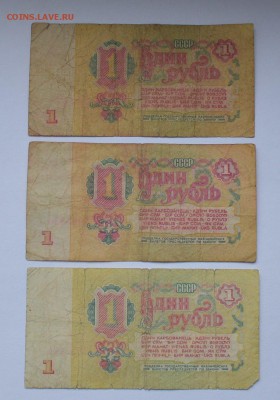 1 рубль 1961 года. Клише "А". 3 шт. До 22.05 - IMG_20180508_123602_1