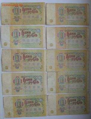 1 рубль 1991 года. 10шт. До 22.05 - IMG_20180516_101320