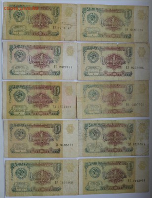 1 рубль 1991 года. 10шт. До 22.05 - IMG_20180508_123056_4