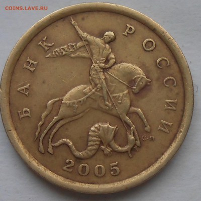 50 коп 2005 СП - DSCN6380.JPG