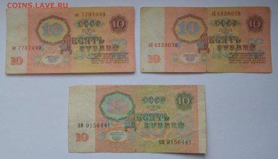 10 рублей 1961, 1991гг. 9 шт. До 22.05 - IMG_20180508_123125_16