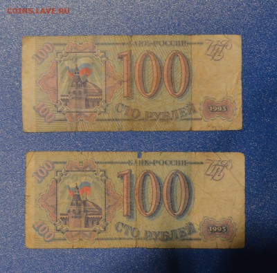 100 р, 200р 1993 г. 4 шт. До 22.05 - IMG_20180516_104053